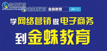 金蛛教育分享网络营销策划技巧